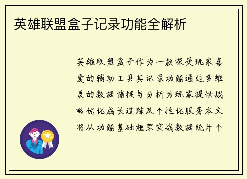 英雄联盟盒子记录功能全解析