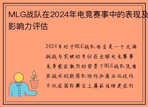 MLG战队在2024年电竞赛事中的表现及影响力评估
